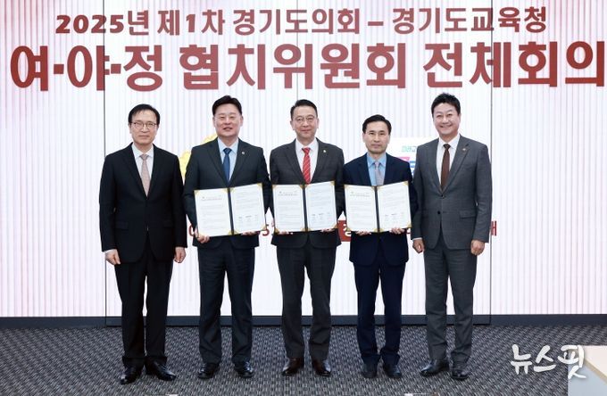 경기도의회·도교육청 여야정협치위원회, 협치예산 합의