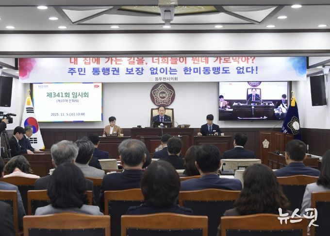 제341회 동두천시의회 임시회 폐회