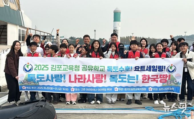 2025 김포교육지원청 요트 공유학교 공개수업 운영