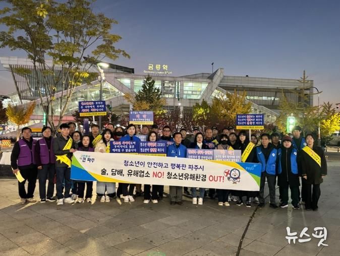 파주시, 중간고사 기간 청소년 유해환경 민관 합동점검