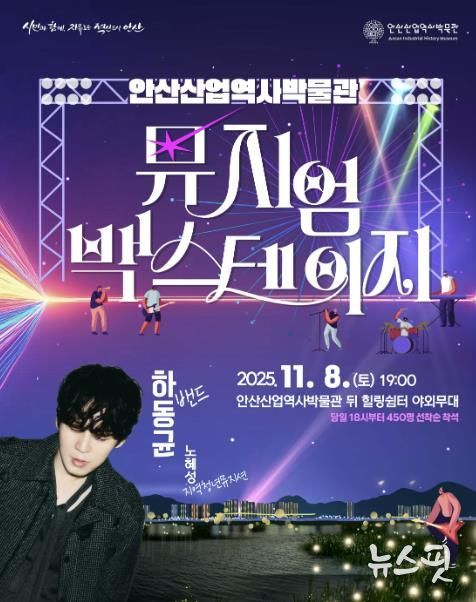 안산산업역사박물관 뮤지엄 백스테이지 디지털 홍보자료