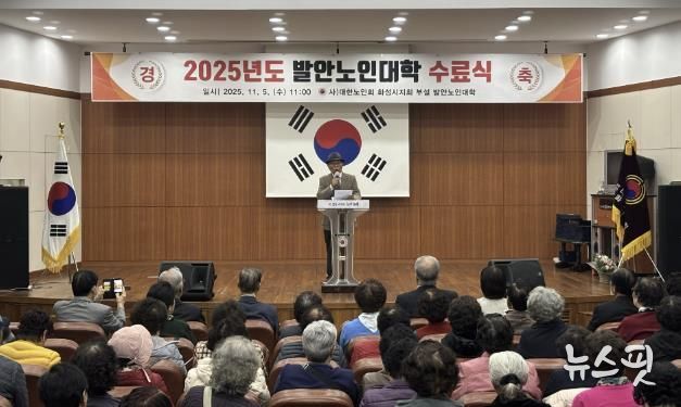5일 열린 2025년 발안노인대학 수료식 모습