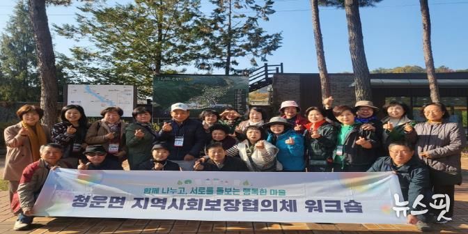 양평군 청운면 지역사회보장협의체, ‘2025년 역량 강화 워크숍’ 개최