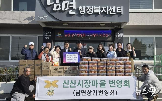 양주시 신산시장 마을상점가, 사랑의 이웃돕기 행사 개최