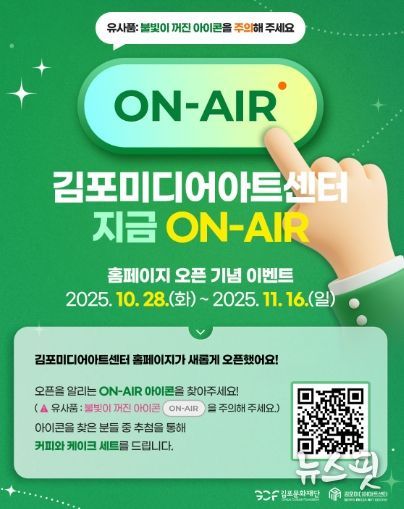 김포미디어아트센터 홈페이지 정식 오픈