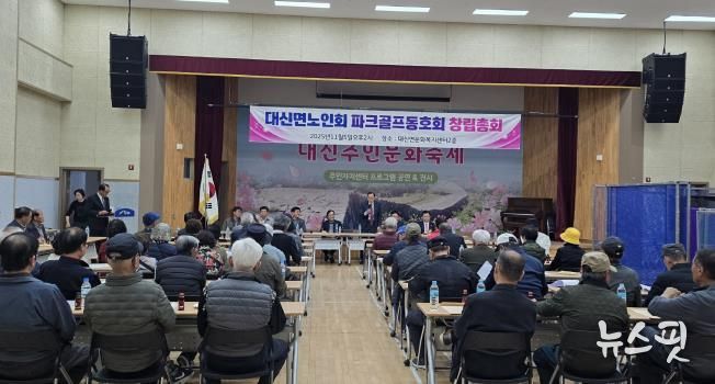 여주시 대신면 노인회, 파크골프동호회 창립