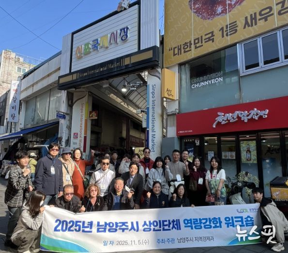 남양주시, 2025 상인단체 역량강화 워크숍 개최…인천 개항로 상권 벤치마킹