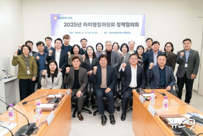 용인특례시의회 자치행정위원회, 정책협의회 개최