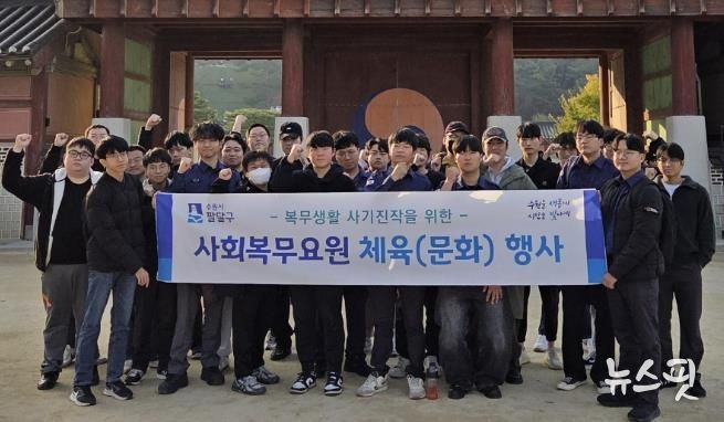 수원시 팔달구, 2025년 4분기 사회복무요원 소양교육 및 문화체험 실시