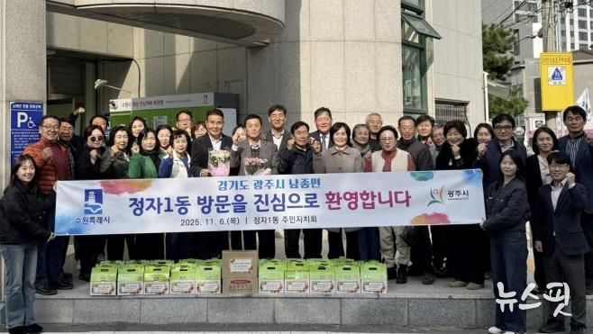 수원시 장안구 정자1동, 광주시 남종면과 자매결연 교류 활성화 행사 개최