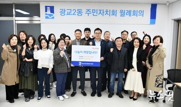 수원시 영통구 광교2동 주민자치회, 500만원 지역사회에 기부