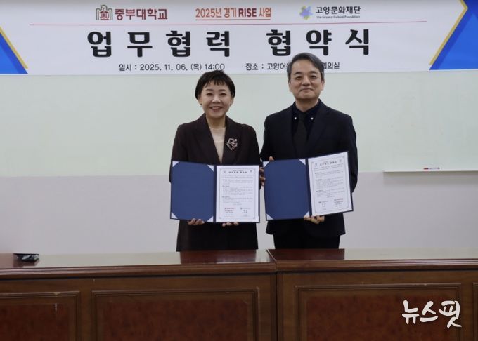 고양문화재단-중부대학교 경기RISE사업단 업무협력 협약식 (오른쪽) 고양문화재단 남현 대표이사 (왼쪽) 전미옥 중부대학교 경기RISE사업단장