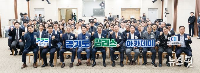 경기도 팹리스 아카데미 개소식