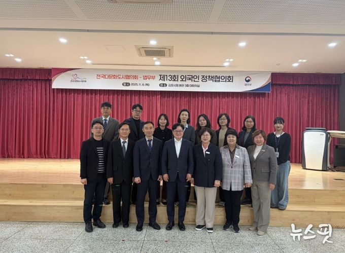 전국다문화도시협의회-법무부, 제13회 외국인정책협의회 개최