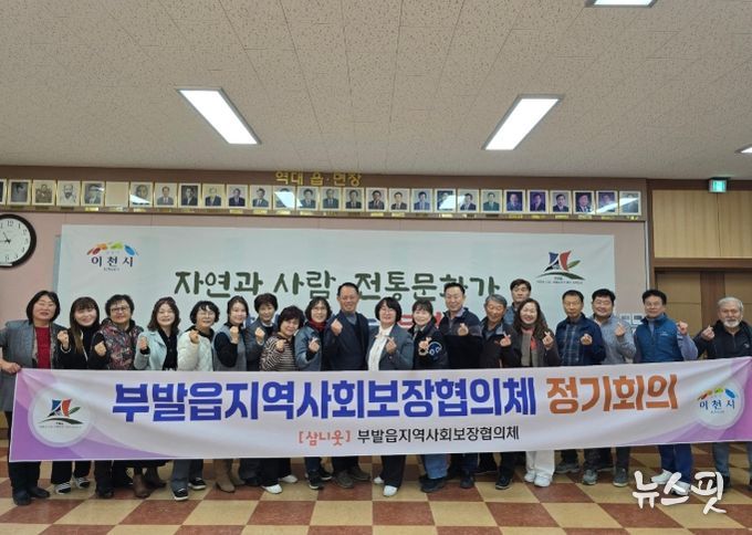 부발읍 지역사회보장협의체, 2025년 제6차 정기회의 개최