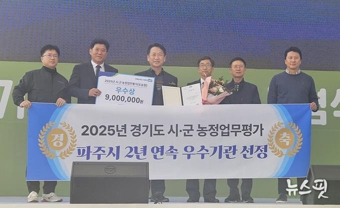 파주시, 경기도 시군 농정업무평가 2년 연속 ‘우수기관’ 선정