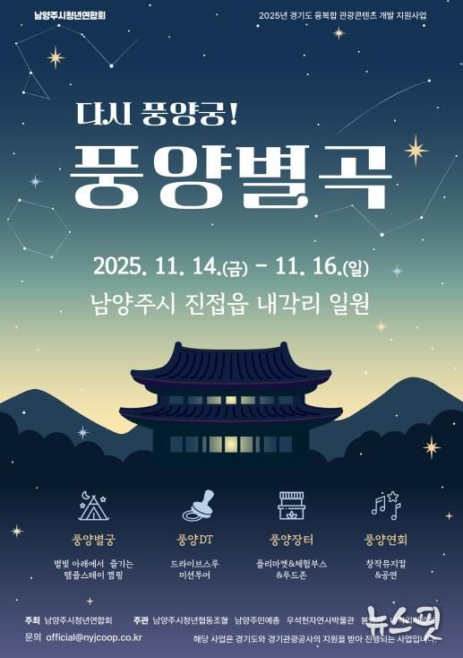 남양주 프로그램 포스터