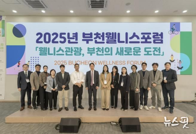 2025년 부천 웰니스 포럼(BWF) 개막사진