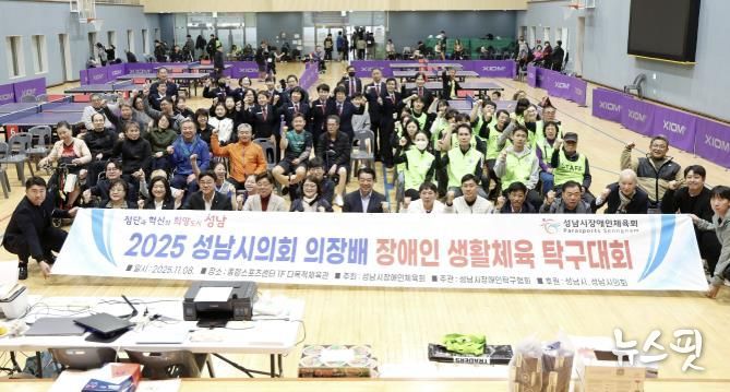 성남시의회, 2025 성남시의회 의장배 장애인 생활체육 탁구대회 참석