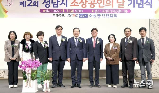 성남시의회, 제2회 성남시 소상공인의날 기념식 참석