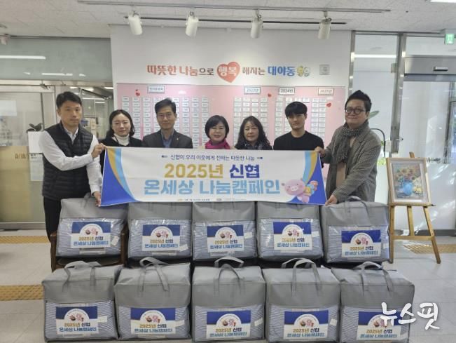 경기시흥신협, 대야동 취약계층에 사랑의 차렵이불 10채 후원