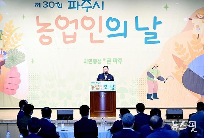 파주시, 제30회 파주시 농업인의 날 기념행사 개최