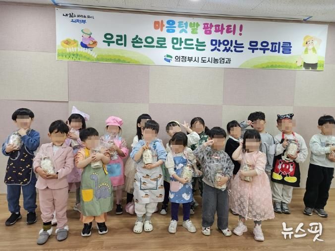 의정부시, 어린이들 위한 ‘마음텃밭 팜파티’ 개최