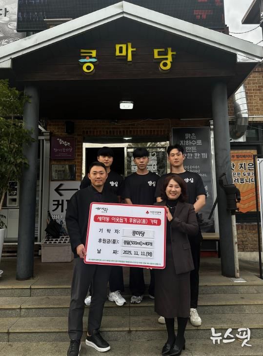 오산시 세마동, ‘콩마당 오산본점’ 정기 후원 기탁식 개최…매월 콩물 40개 지원.