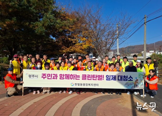 광주시 탄벌동, 겨울철 대비 ‘11월 클린데이’ 실시