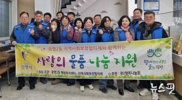 광명2동 지역사회보장협의체, 취약계층 따뜻한 겨울나기 내복 지원