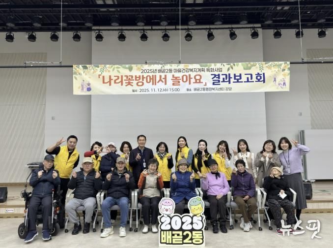 시흥시 배곧2동 '나리꽃방에서 놀아요' 결과보고회로 1년의 여정 마무리