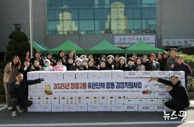 시흥시 정왕2동 유관단체 합동 ‘정이마을 김장 지원 사업’ 추진