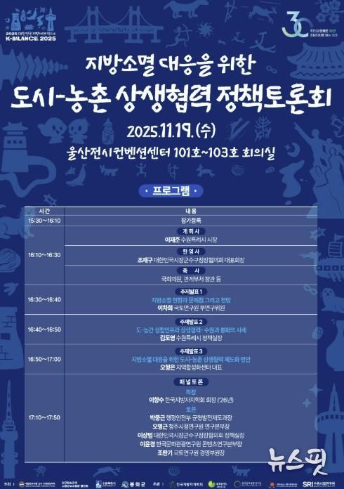 지방소멸 대응을 위한 도시–농촌 상생협력 정책토론회 홍보물