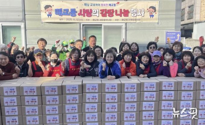 수원시 팔달구 매교동, 2025 사랑의 김장나눔 행사 개최