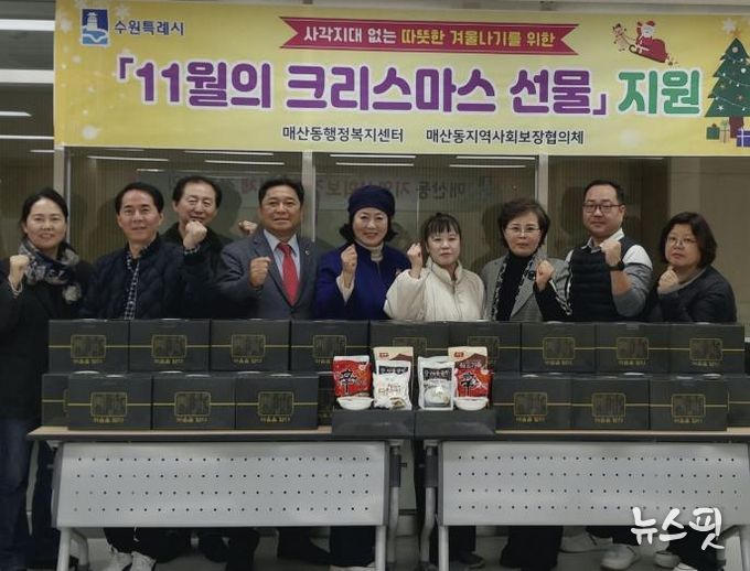 수원시 팔달구 매산동 지역사회보장협의체, '11월의 크리스마스 선물' 전달식 열어