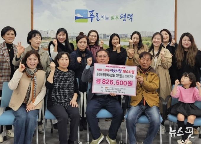 ‘제8회 신흥마을 이웃사랑 페스티벌’ 수익금 사랑의 이웃돕기 성금 기부