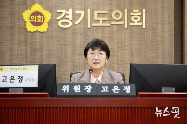 경기도의회 경제노동위원회