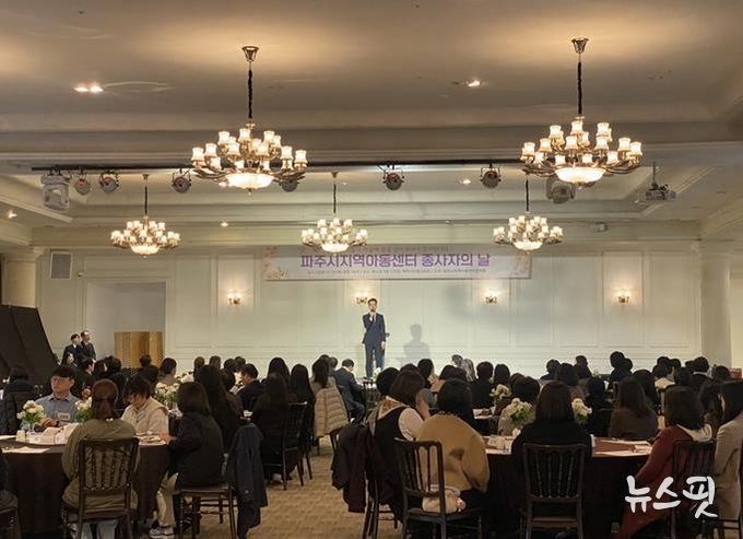 파주시, ‘지역아동센터 종사자의 날’ 기념 공동 연수(워크숍) 개최