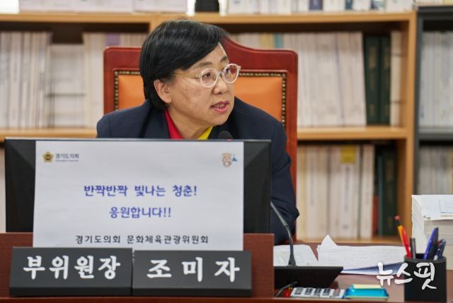 조미자 부위원장(더불어민주당, 남양주3)