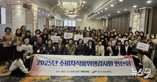 이선희 문화체육관광국장(맨 앞줄 가운데)이 13일 엠블던 호텔에서 소비자식품위생감시원 등과 연찬회를 진행하고 함께 기념촬영을 하고 있다.