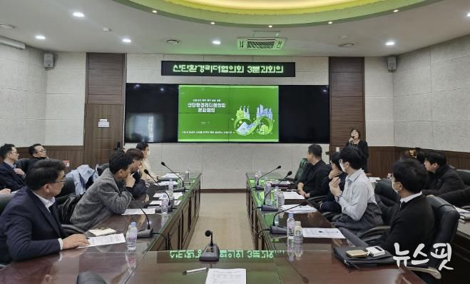 산단환경리더협의회 회원들이 10일 반월·시화 국가산업단지에 소재한 환경컨트롤센터에서 분과회의를 진행하고 있다.