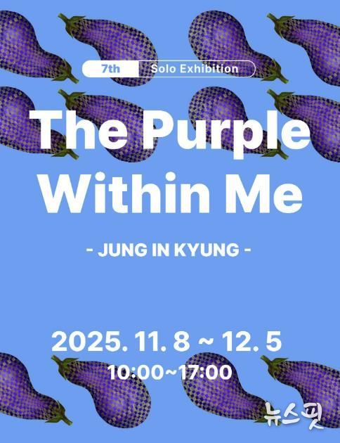 수암마을전시관 정인경 작가 개인전 디지털 홍보자료