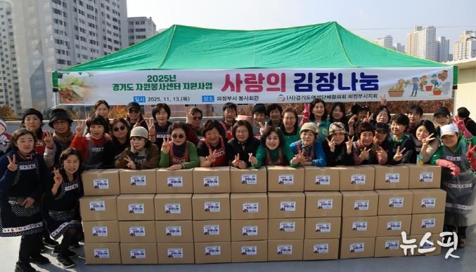 의정부시, 여성단체협의회 사랑나눔 김장 담그기 행사 개최