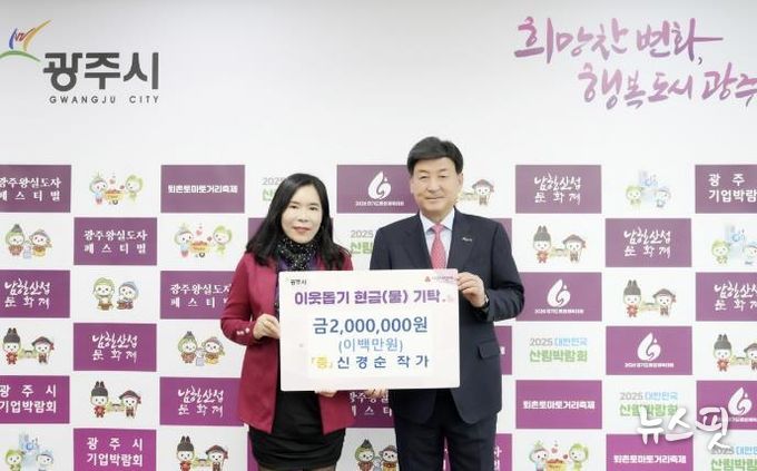 광주시, 이어지는 따뜻한 나눔…작가·단체의 기부 행렬 '훈훈'