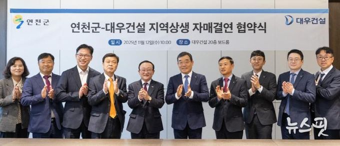 연천군, 대우건설과 지역상생 자매결연 협약 체결