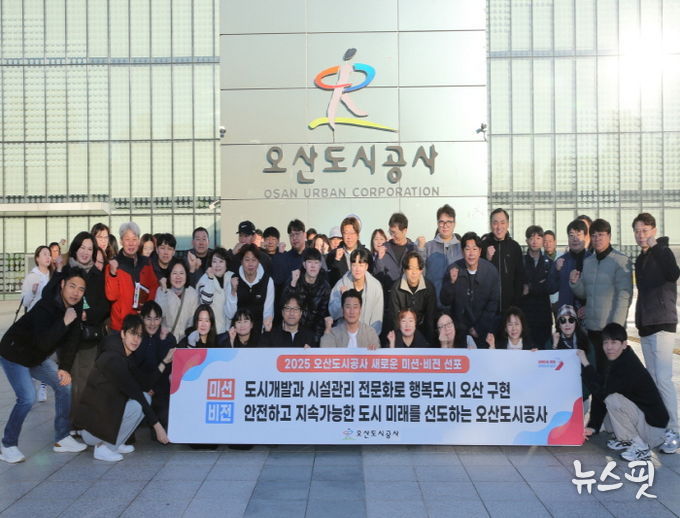 오산도시공사, 새로운 미션‧비전 선포…