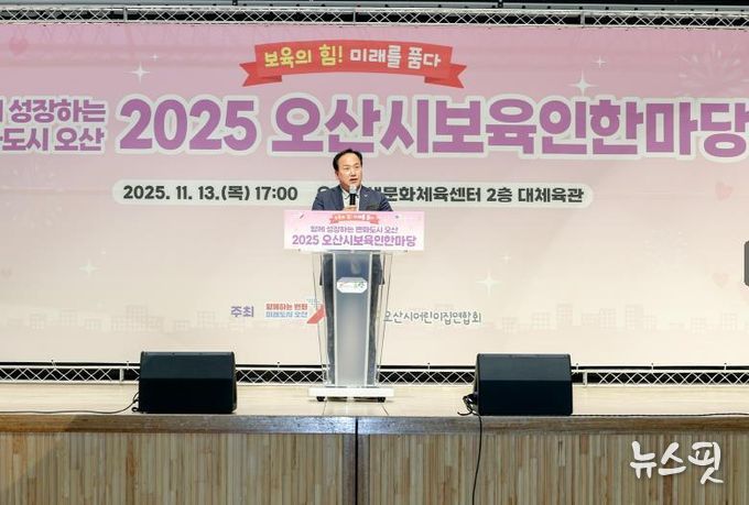 오산시 2025 보육인 한마당