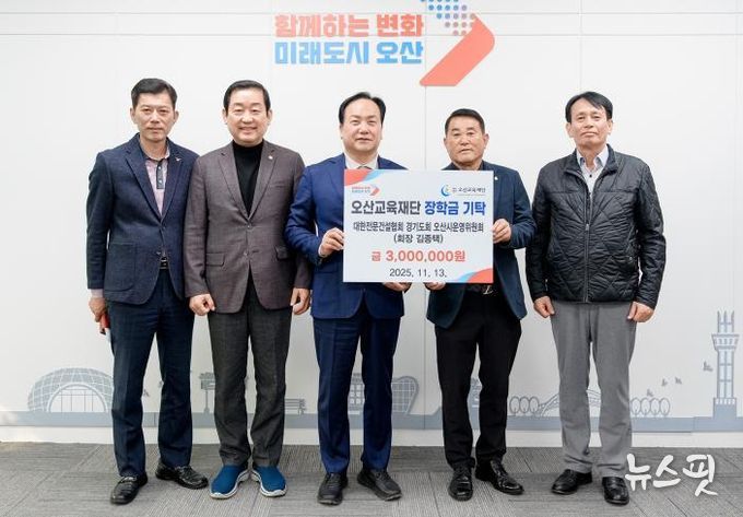 대한전문건설협회 오산시운영위원회, 지역인재 양성을 위한 장학금 300만원 기탁