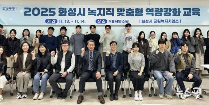 화성특례시 녹지직 공무원 대상‘맞춤형 역량강화 교육’실시