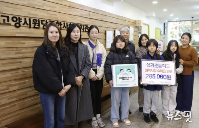 성라초등학교 벼룩시장 수익금 기부 기념촬영